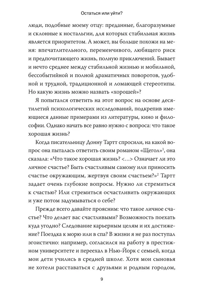 Psiholoģiski piesātināta dzīve. Kāpēc grūtības padara dzīvi patiesi bagātu
