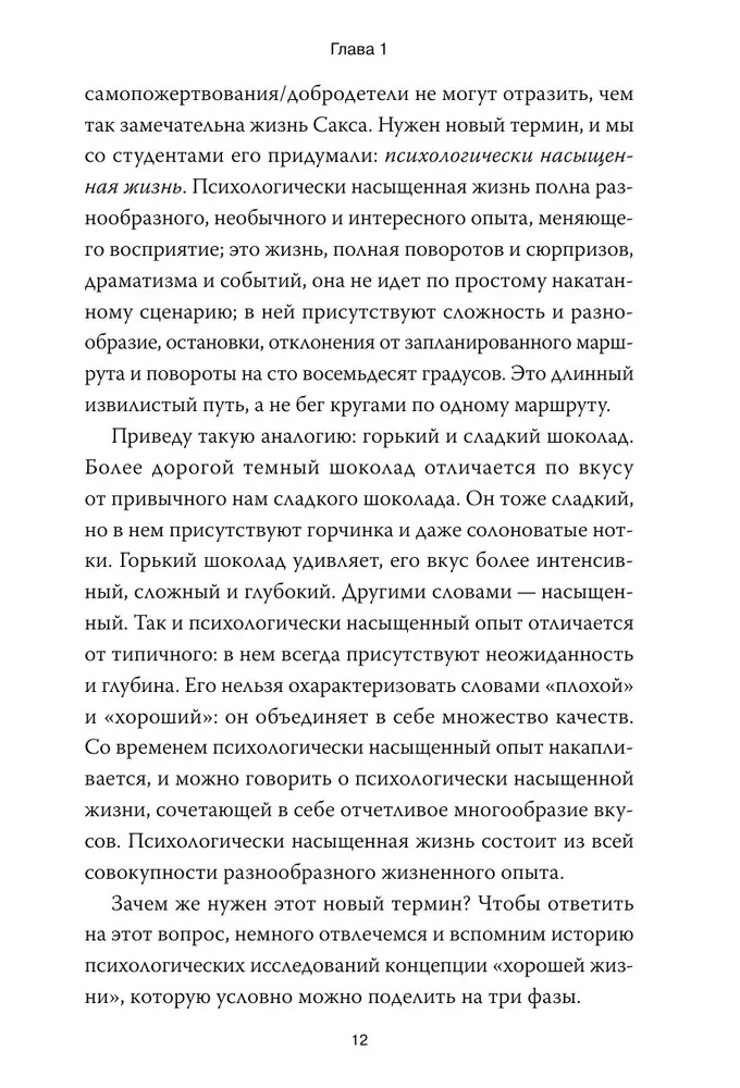 Psiholoģiski piesātināta dzīve. Kāpēc grūtības padara dzīvi patiesi bagātu