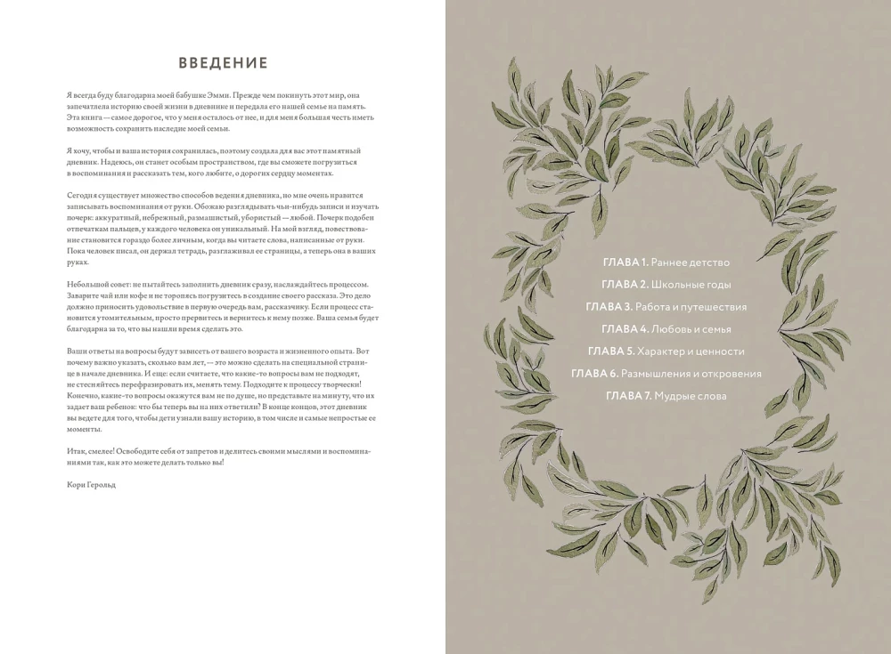 Мамина история. Дневник воспоминаний и размышлений для моей семьи