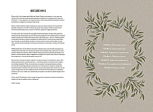 Мамина история. Дневник воспоминаний и размышлений для моей семьи