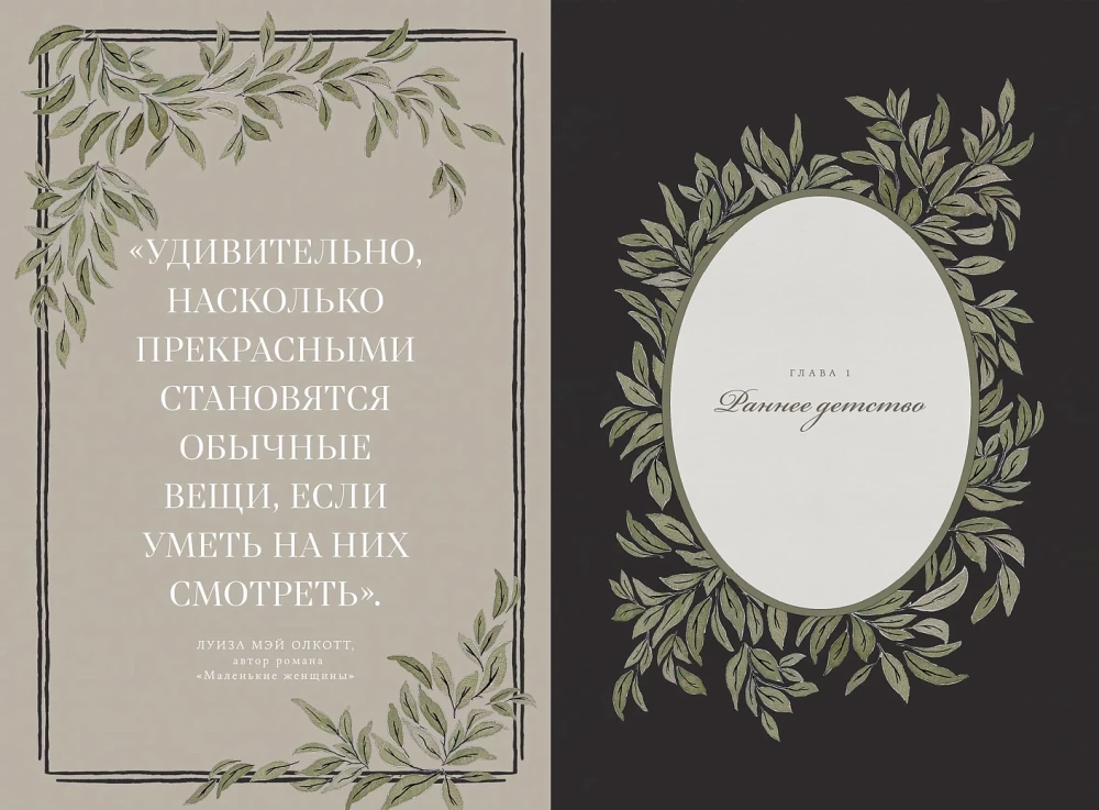 Мамина история. Дневник воспоминаний и размышлений для моей семьи