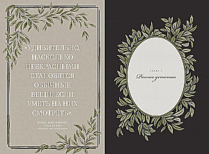 Мамина история. Дневник воспоминаний и размышлений для моей семьи