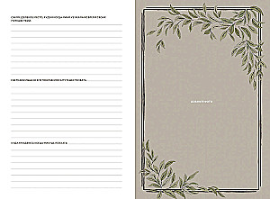 Мамина история. Дневник воспоминаний и размышлений для моей семьи