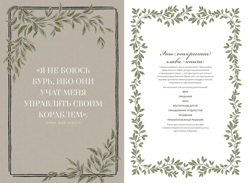 Мамина история. Дневник воспоминаний и размышлений для моей семьи