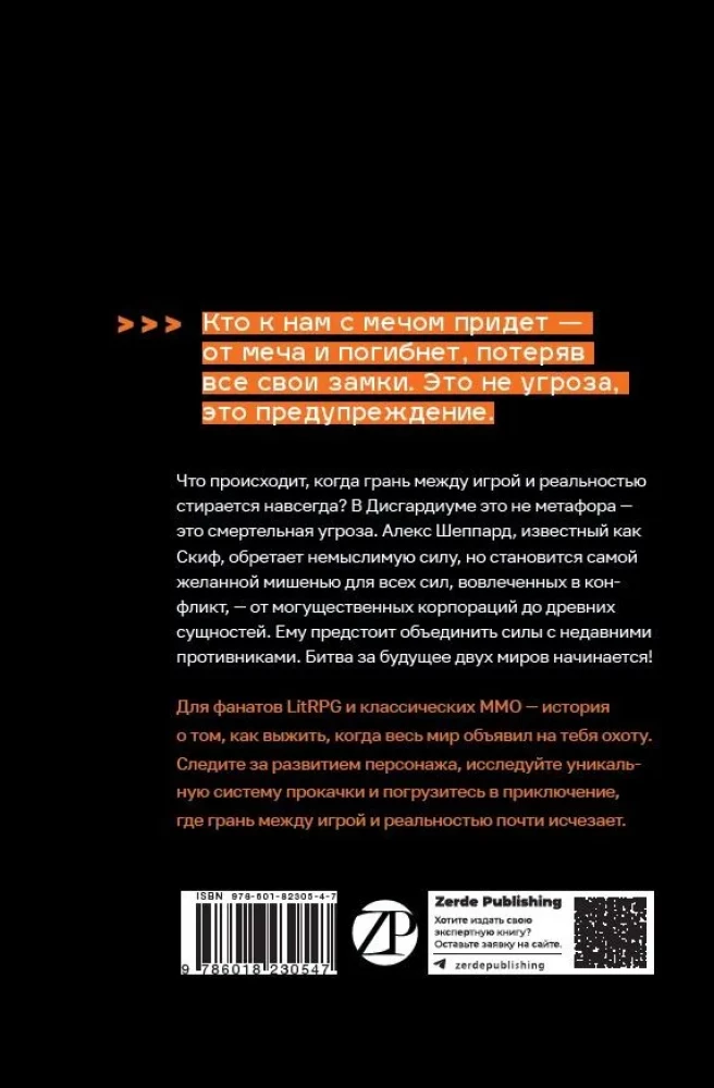 Disgardeium. Raamat 5. Püha sõda