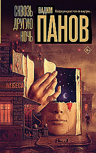 Durch eine andere Nacht