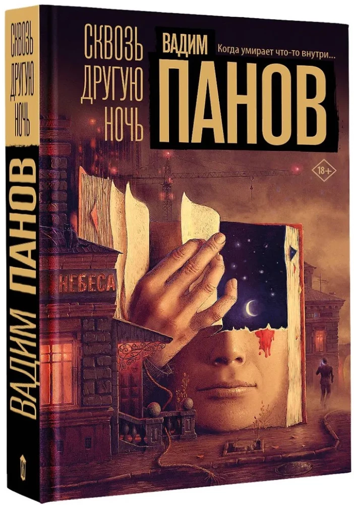 Durch eine andere Nacht