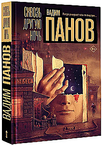 Durch eine andere Nacht