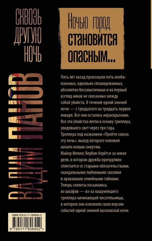 Durch eine andere Nacht