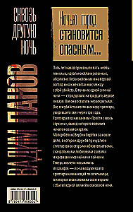 Durch eine andere Nacht