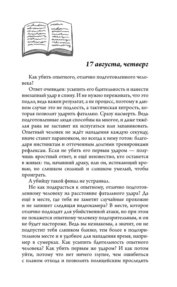 Durch eine andere Nacht