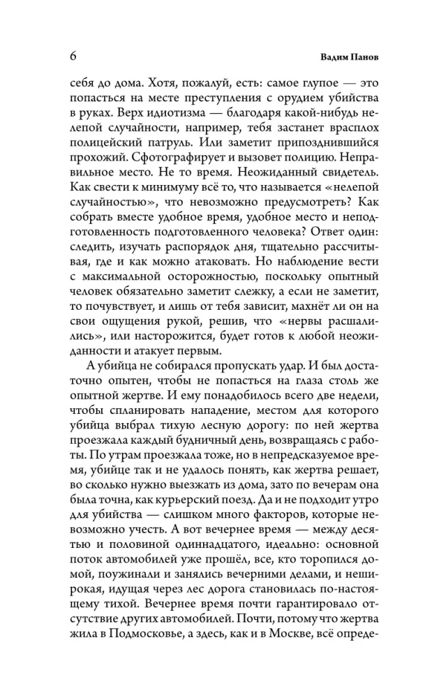 Durch eine andere Nacht