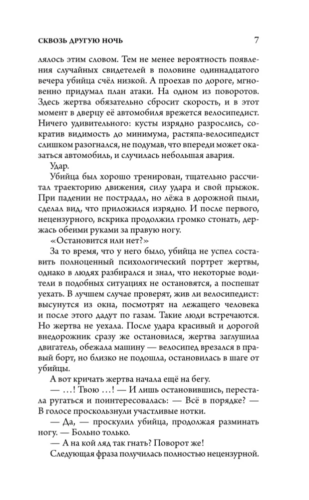 Durch eine andere Nacht