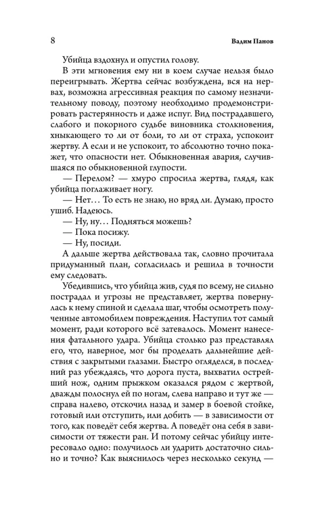 Durch eine andere Nacht