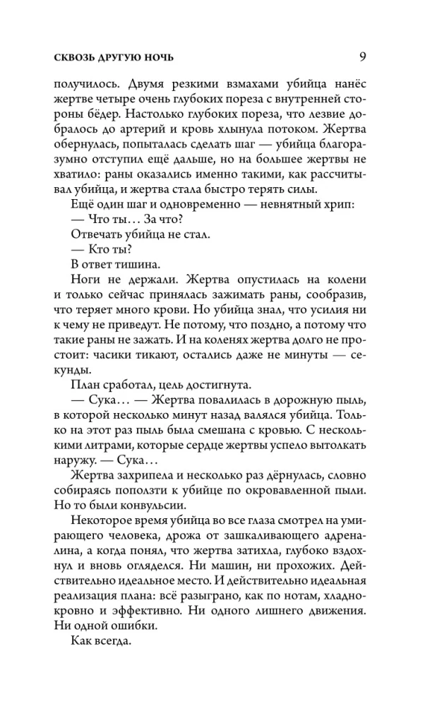 Durch eine andere Nacht