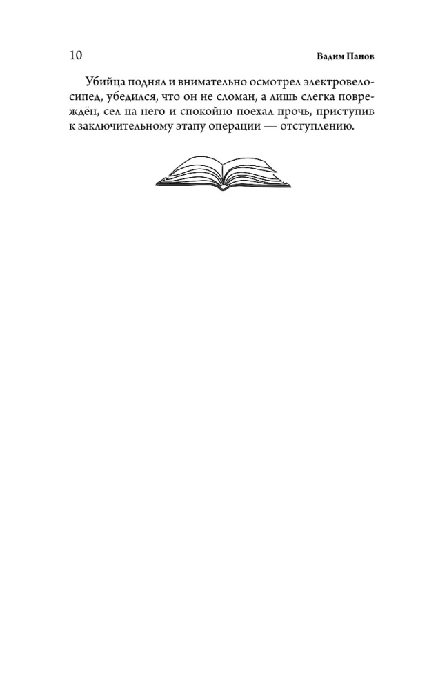 Durch eine andere Nacht