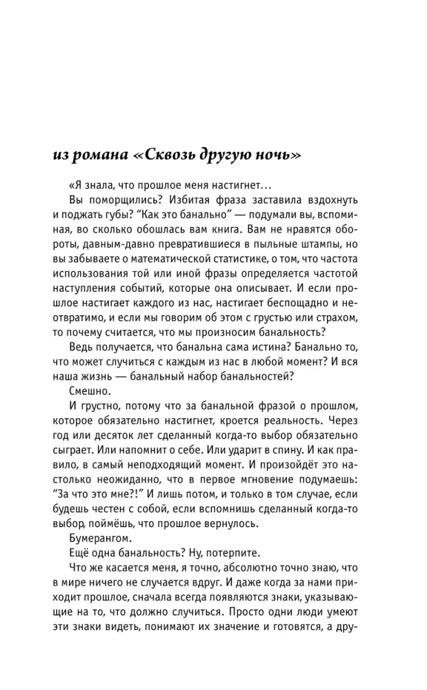 Durch eine andere Nacht