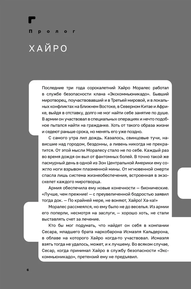 Disgardeium. Raamat 5. Püha sõda