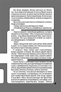 Disgardeium. Raamat 5. Püha sõda