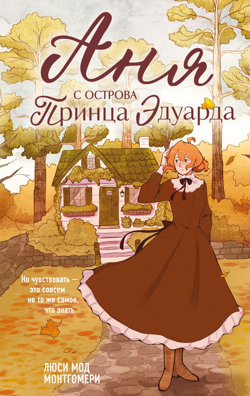 Anya iš Princo Edvardo salos
