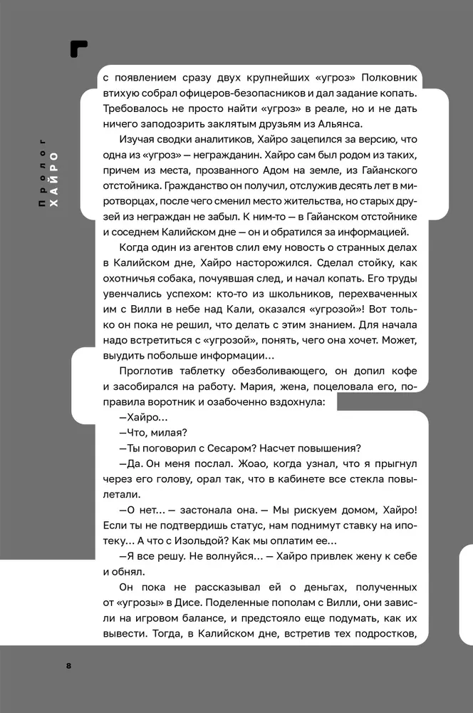 Disgardeium. Raamat 5. Püha sõda