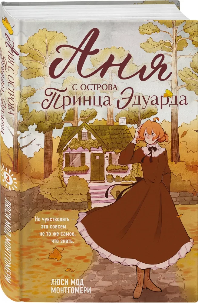 Anne of Prince Edward Island