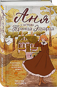 Anne of Prince Edward Island