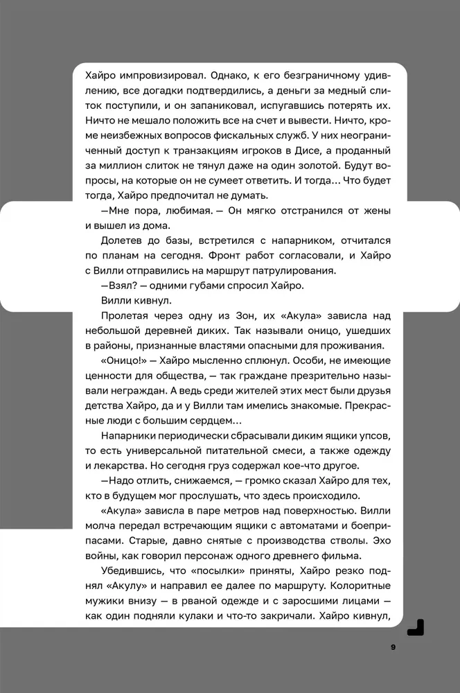 Disgardeium. Raamat 5. Püha sõda