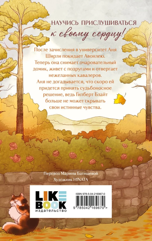 Anne of Prince Edward Island