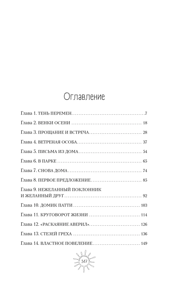 Anne of Prince Edward Island