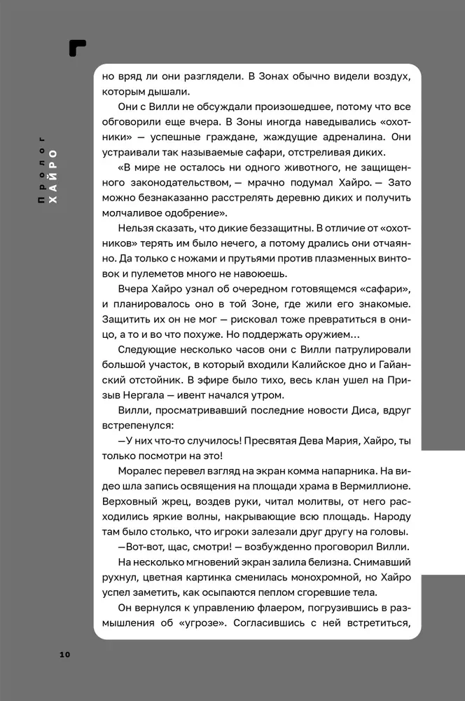 Disgardeium. Raamat 5. Püha sõda