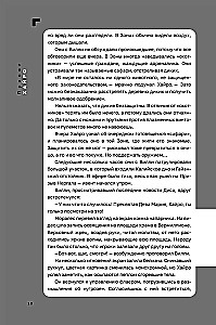 Disgardeium. Raamat 5. Püha sõda