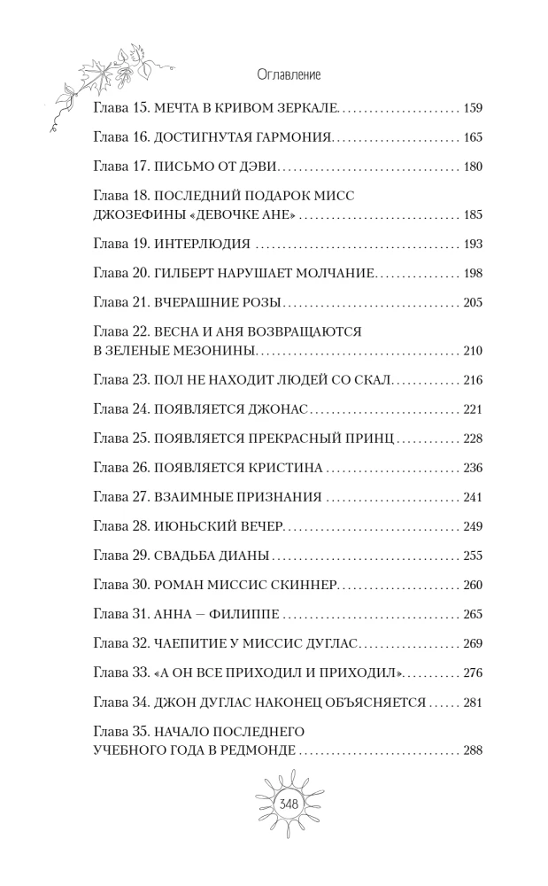 Anne of Prince Edward Island