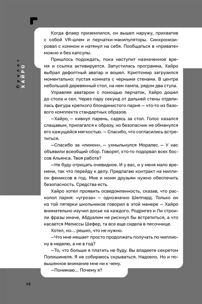 Disgardeium. Raamat 5. Püha sõda