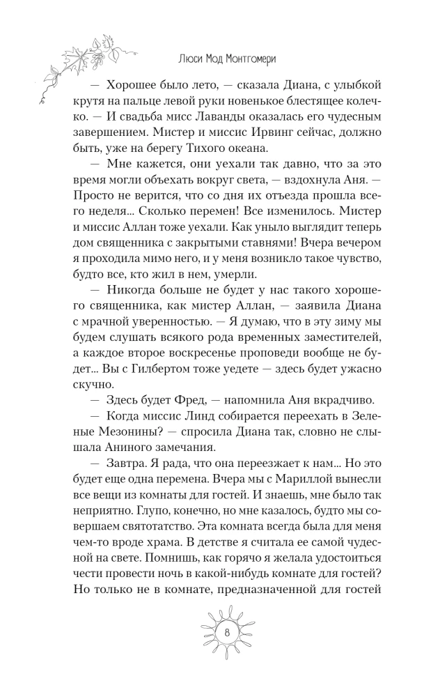 Anne of Prince Edward Island