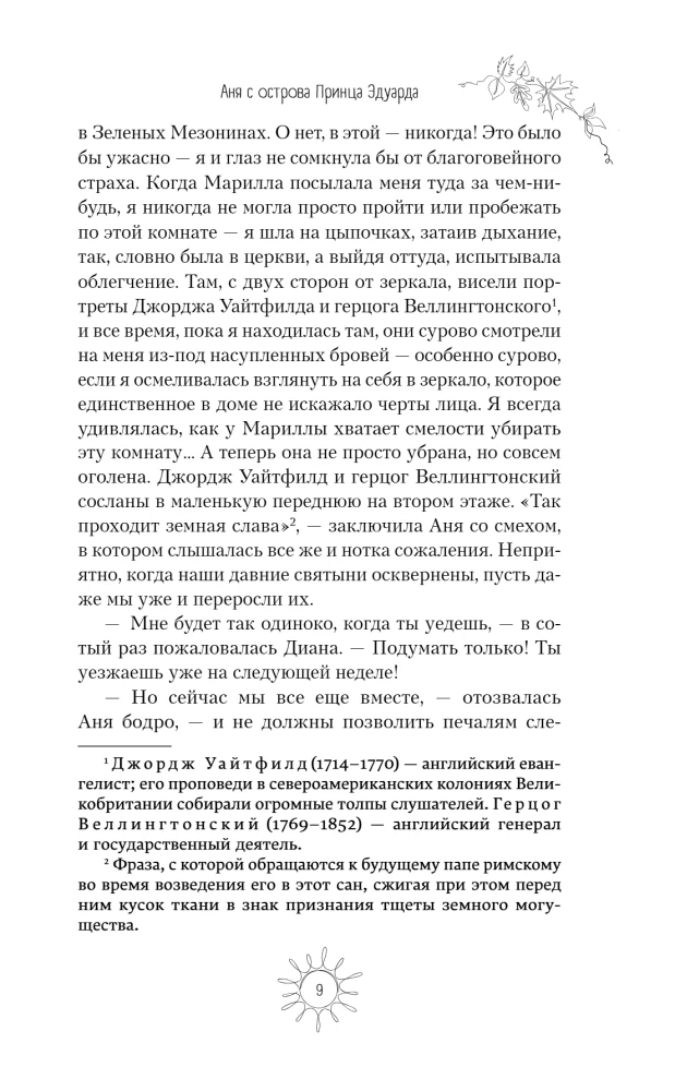 Anne of Prince Edward Island