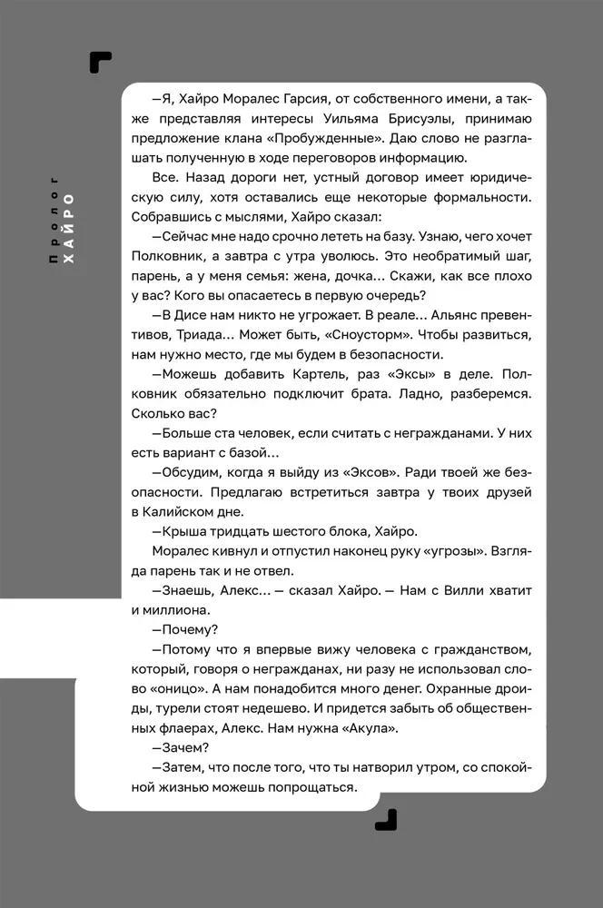 Disgardeium. Raamat 5. Püha sõda