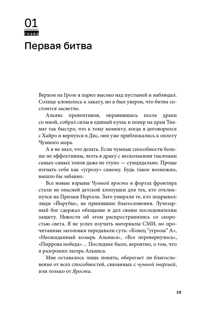 Disgardeium. Raamat 5. Püha sõda