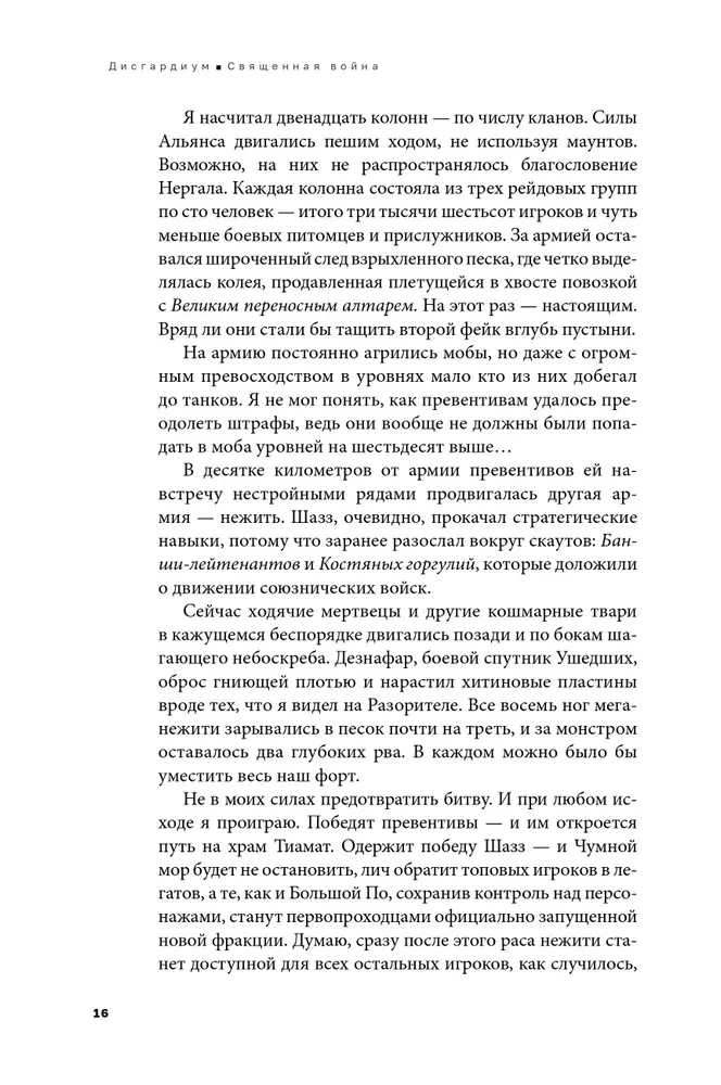 Disgardeium. Raamat 5. Püha sõda