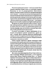 Disgardeium. Raamat 5. Püha sõda