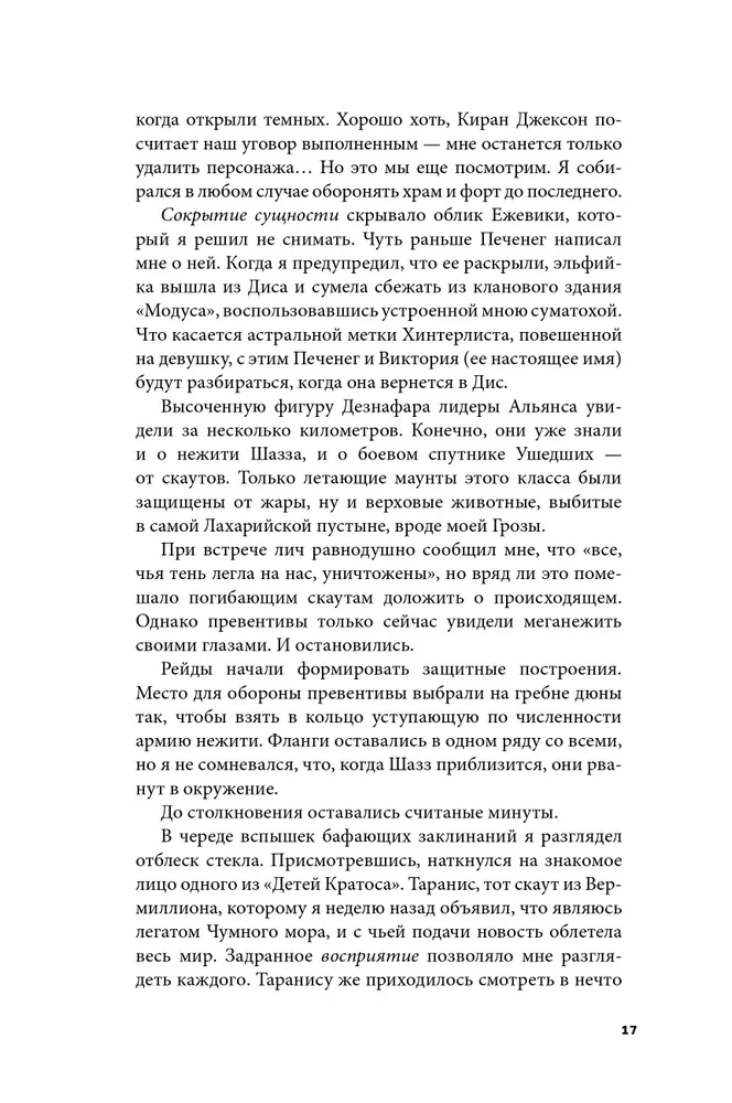 Disgardeium. Raamat 5. Püha sõda