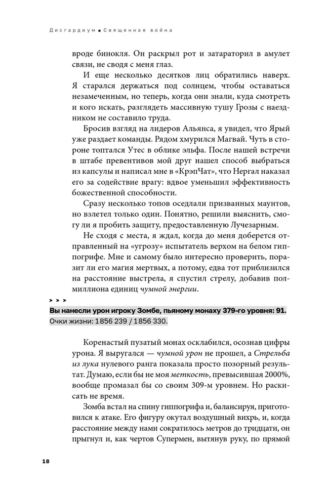 Disgardeium. Raamat 5. Püha sõda