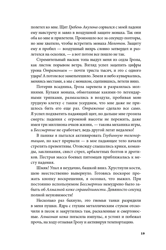 Disgardeium. Raamat 5. Püha sõda