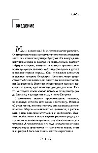 The Botanics of the Anthropologist. How Plants Created Humans. Goodness Gracious