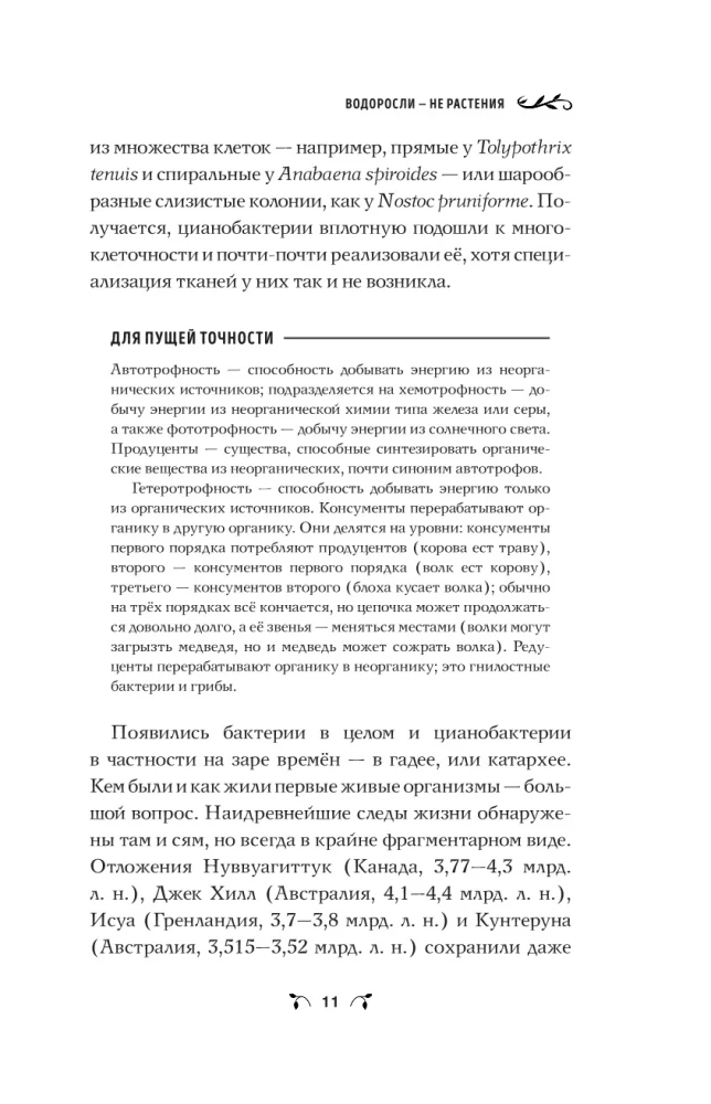 The Botanics of the Anthropologist. How Plants Created Humans. Goodness Gracious