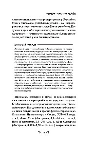 The Botanics of the Anthropologist. How Plants Created Humans. Goodness Gracious