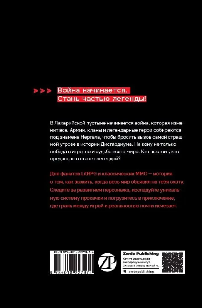 Disgarium. Book 4. The Call of Nergal