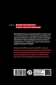 Disgarium. Book 4. The Call of Nergal