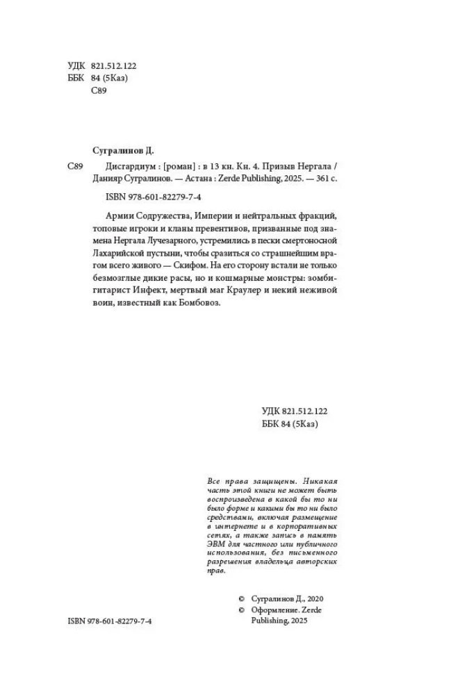 Disgarium. Book 4. The Call of Nergal