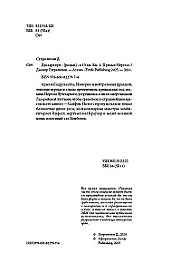 Disgarium. Book 4. The Call of Nergal